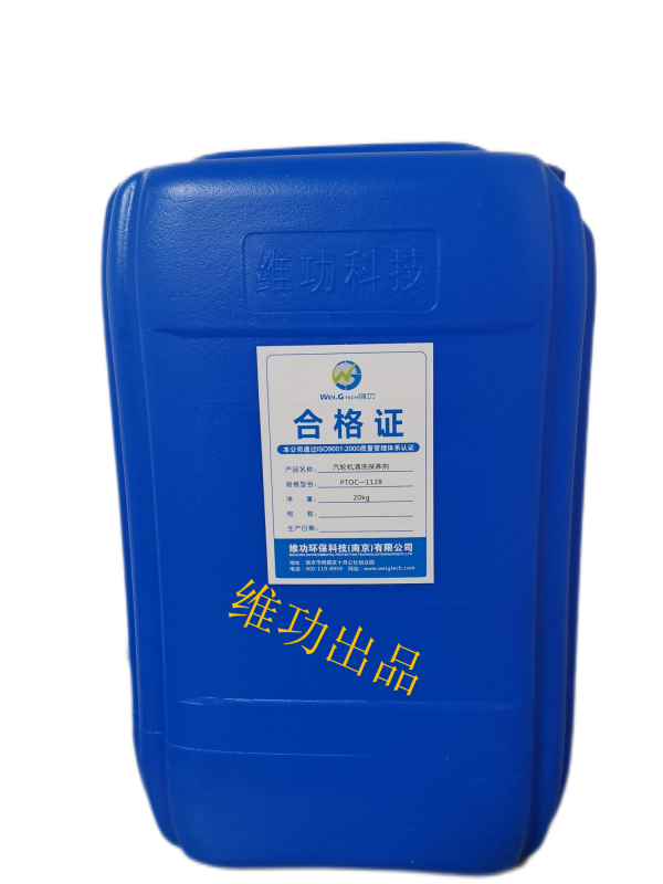 維功汽輪機(jī)藥劑的優(yōu)點