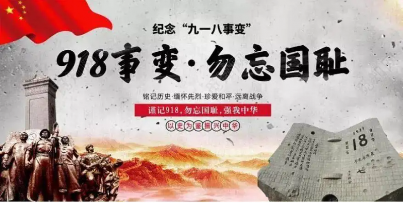 勿忘國(guó)恥 吾輩自強(qiáng)